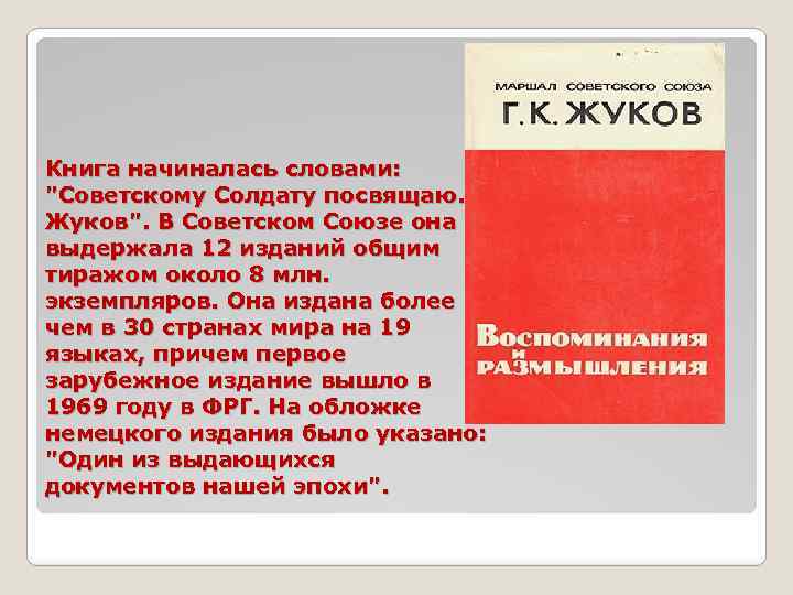 Книга начиналась словами: 