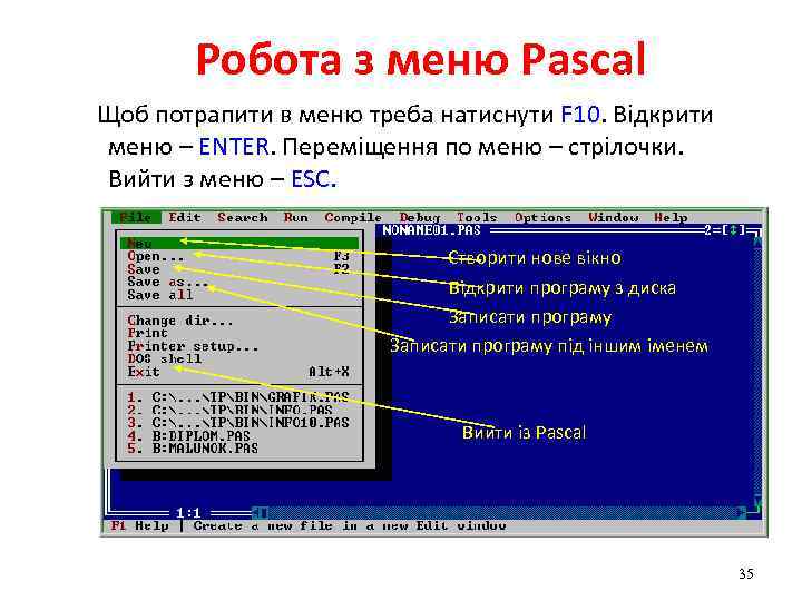 Робота з меню Рascal Щоб потрапити в меню треба натиснути F 10. Відкрити меню