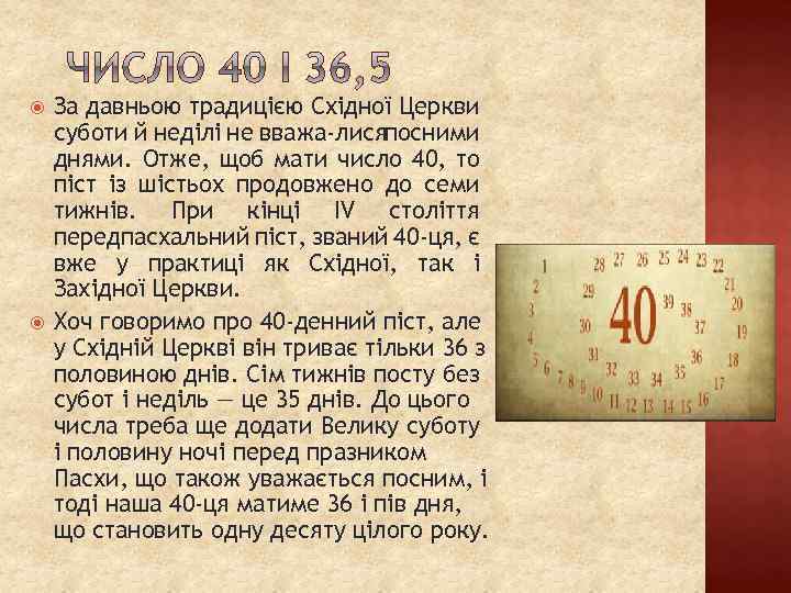  За давньою традицією Східної Церкви суботи й неділі не вважа лисяпосними днями. Отже,