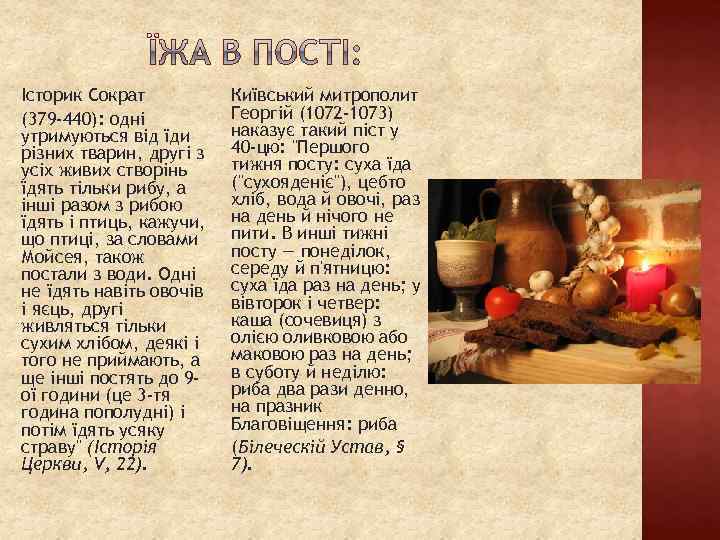 Історик Сократ (379 -440): одні утримуються від їди різних тварин, другі з усіх живих