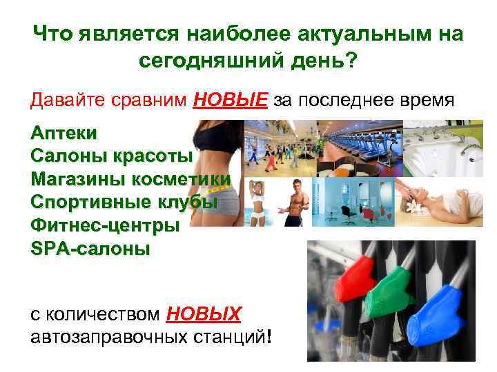 Что является наиболее актуальным на сегодняшний день? Давайте сравним НОВЫЕ за последнее время Аптеки