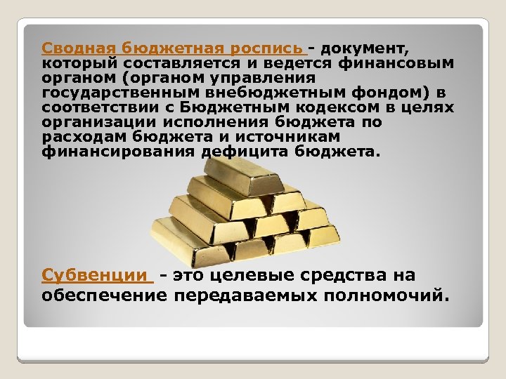 Сводная бюджетная роспись. Презентация бюджетная роспись. Бюджетная роспись это документ который составляется и ведется. Роспись-исполнение бюджета.