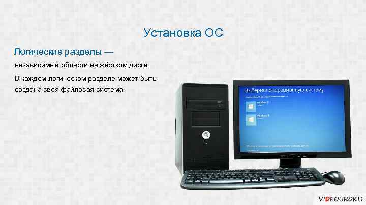 Установка на компьютер различных операционных систем