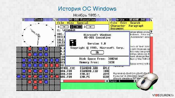 История ОС Windows Ноябрь 1985 г. 