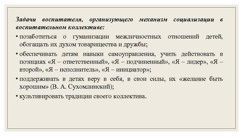 Педагогическое сопровождение процесса социализации