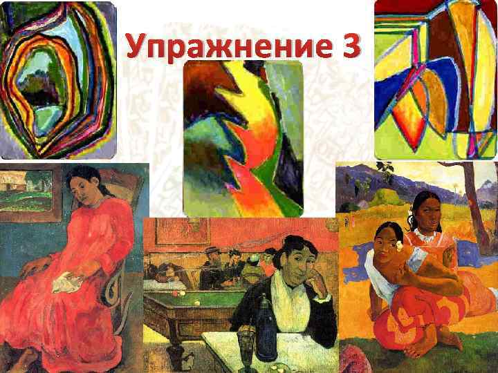 Упражнение 3 