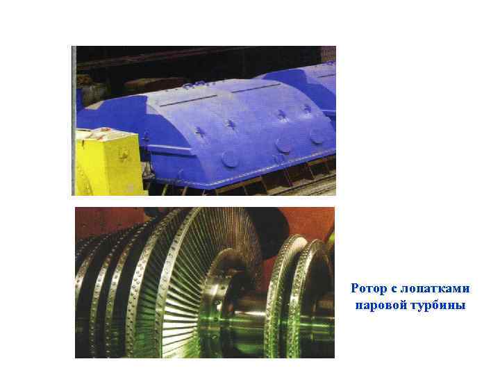 Ротор c лопатками паровой турбины 