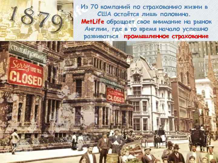 Из 70 компаний по страхованию жизни в США остаётся лишь половина. Met. Life обращает