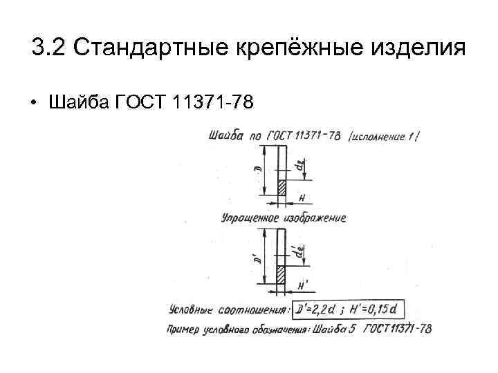 Как обозначается шайба на чертеже