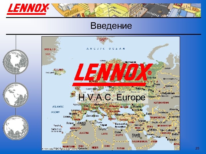 Введение H. V. A. C. Europe 25 