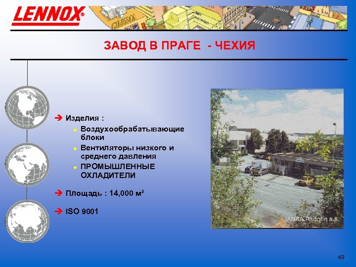 ЗАВОД В ПРАГЕ - ЧЕХИЯ è Изделия : u Воздухообрабатывающие блоки u Вентиляторы низкого