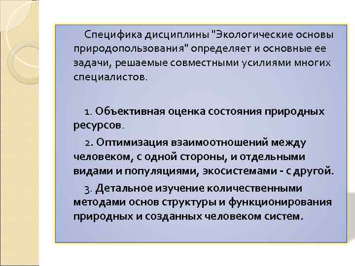 Специфика дисциплины 