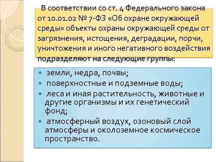 Юридическая и экономическая ответственность предприятий загрязняющих окружающую среду презентация