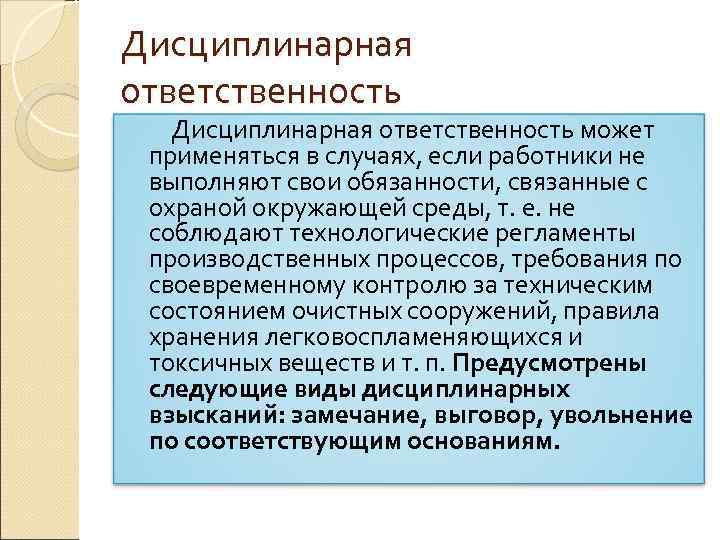 Юридическая и экономическая ответственность предприятий загрязняющих окружающую среду презентация