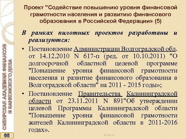 Проект "Содействие повышению уровня финансовой грамотности населения и развитию финансового образования в Российской Федерации»