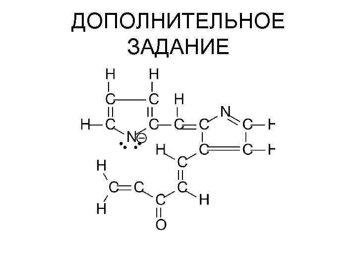 ДОПОЛНИТЕЛЬНОЕ ЗАДАНИЕ 