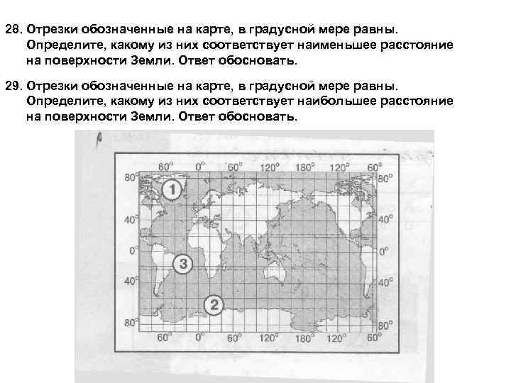 Какому расстоянию на карте соответствует. Найти расстояние на карте в градусной мере. Обозначьте на карте соответствуют. Как определить расстояние в градусной мере. Как узнать расстояние на карте в градусной мере.