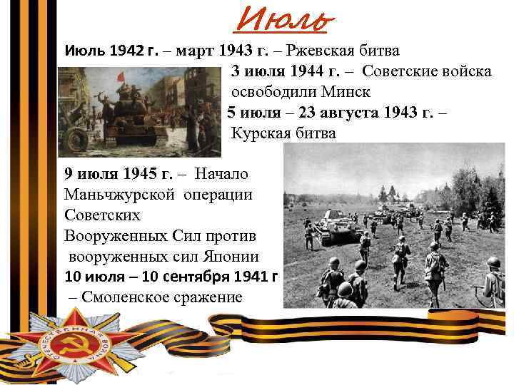 Битва март 1943