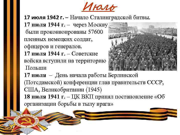 Памятные даты вов 1941 1945 картинки