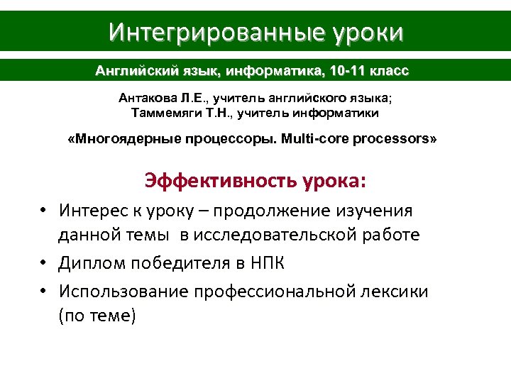 Возможности урока