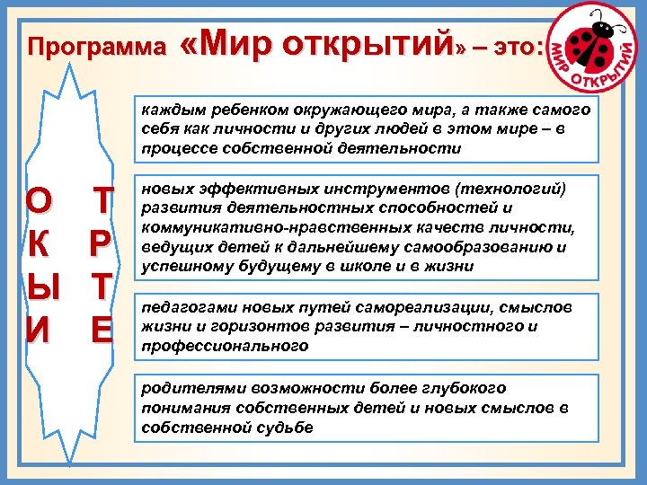 Картинка программа мир открытий