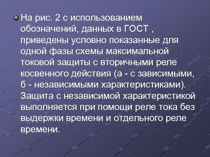 На рис. 2 с использованием обозначений, данных в ГОСТ , приведены условно показанные для