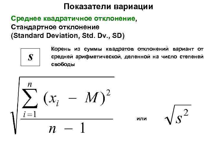 Средний стандартный