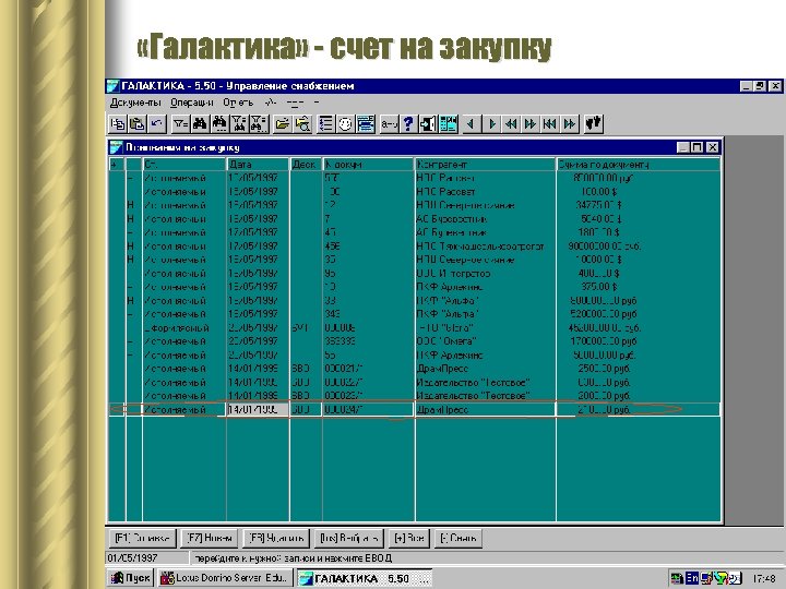 «Галактика» - счет на закупку 