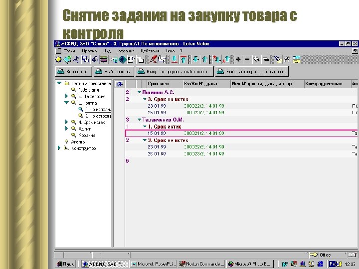 Снятие задания на закупку товара с контроля 