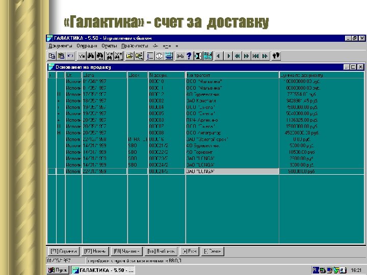  «Галактика» - счет за доставку 