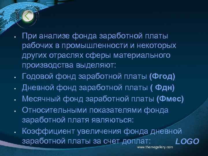 § § § При анализе фонда заработной платы рабочих в промышленности и некоторых других