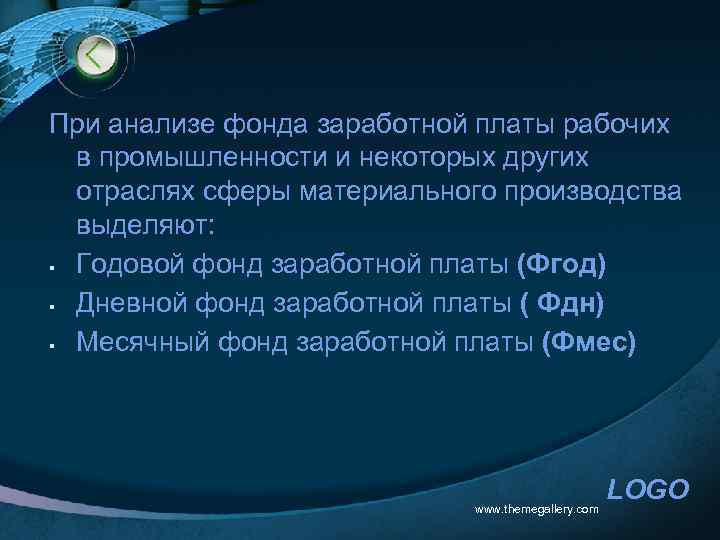 При анализе фонда заработной платы рабочих в промышленности и некоторых других отраслях сферы материального