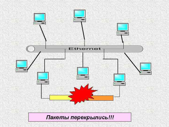 Пакеты перекрылись!!! 