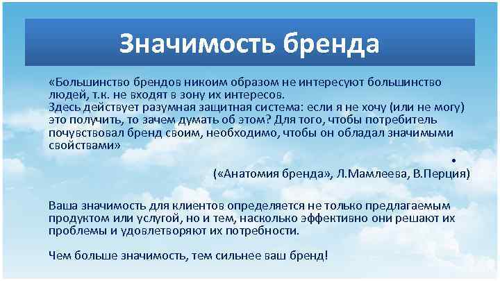 Что значат бренды. Значимость бренда. Никоим образом значение. Никоим образом как пишется. Унобренд значение.