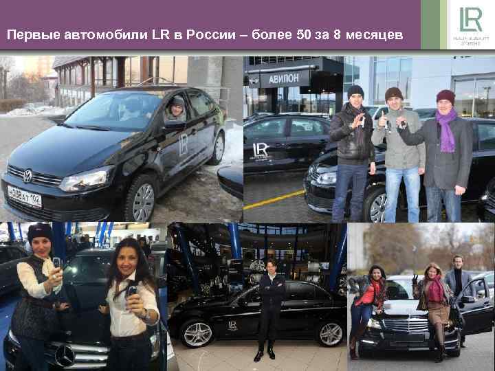 Первые автомобили LR в России – более 50 за 8 месяцев 