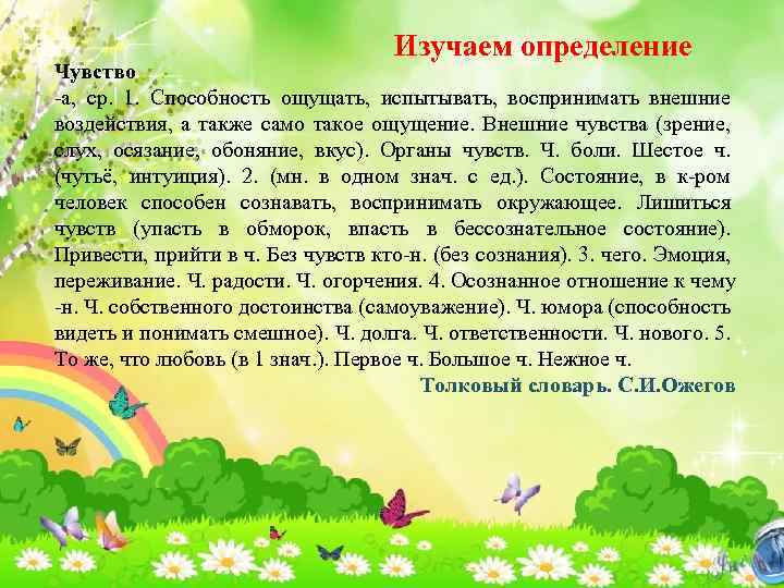 Приходить приводить. Выучить определение или определения. Чувство это определение из словаря. Как выучить определения по окружающему. Как понять выучить определение.