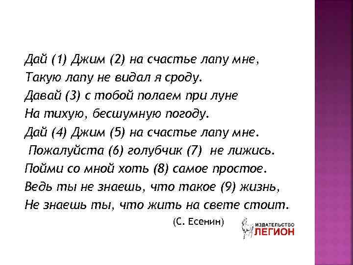 Дай (1) Джим (2) на счастье лапу мне, Такую лапу не видал я сроду.