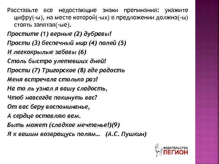 Расставьте все недостающие знаки препинания: укажите цифру(-ы), на месте которой(-ых) в предложении должна(-ы) стоять