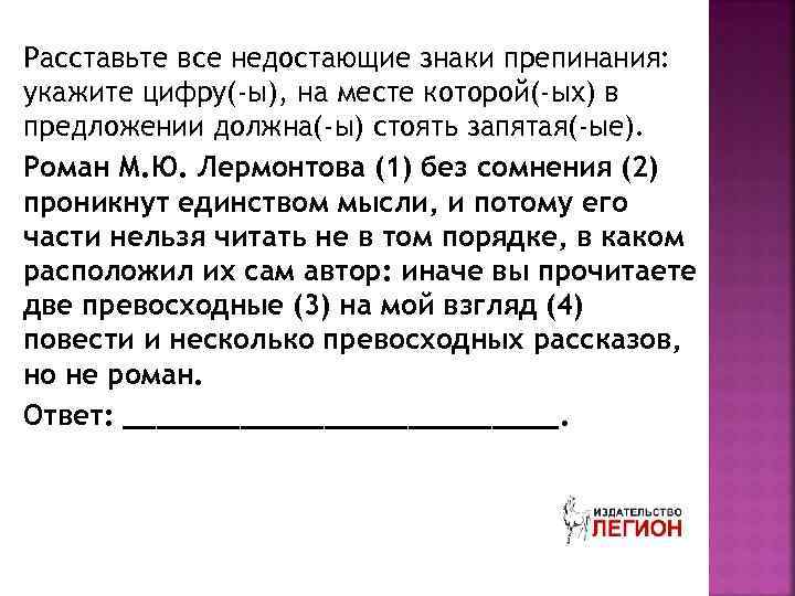 Расставьте все недостающие знаки препинания: укажите цифру(-ы), на месте которой(-ых) в предложении должна(-ы) стоять