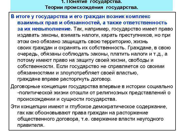 Суть государства. Понятие и происхождение государства. Право и государство понятия. План сущность государства. Происхождение и сущность государства.