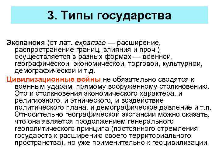 Границы влияния. Экспансия государства. Экспансионизм это в истории. Экспансия это кратко. Экспансия государства по Ратцелю.