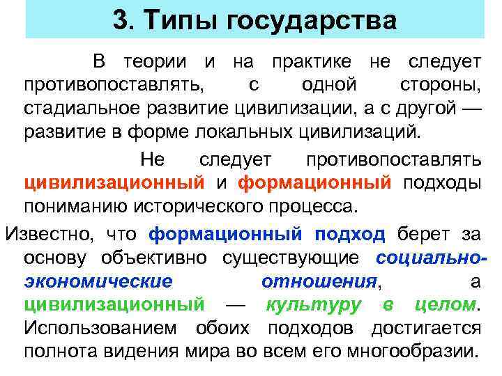 Тип государства это. Теории и типы государства. Три типа государства. 3 Типа государства. Три типа государственности.