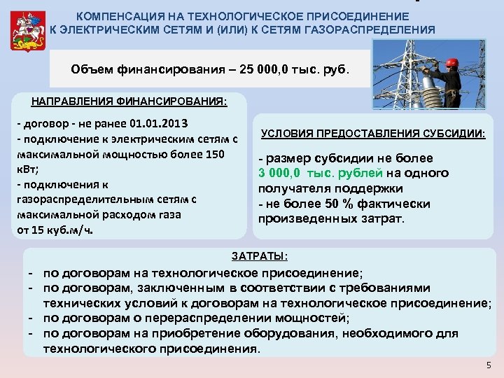 Сроки технологического присоединения к электросетям. Договор технологического присоединения. Опосредованное присоединение к электрическим сетям это. Технологическое присоединение к газораспределительным сетям. Порядок опосредованного присоединения к электрическим сетям.