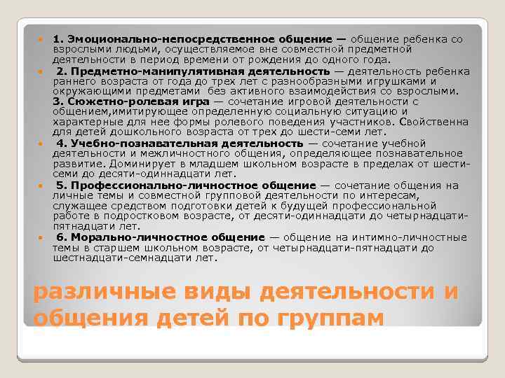 Общение как ведущая деятельность начинает выходить на первый план в