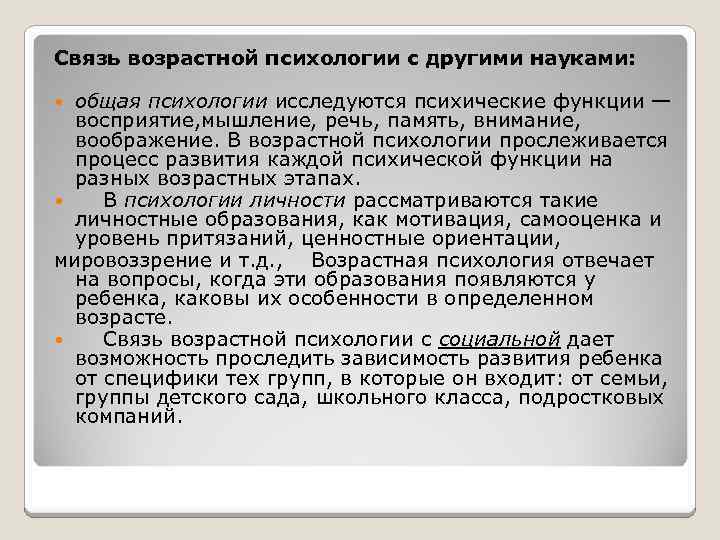 Схема отражающую связь психологии развития и возрастной психологии с другими науками