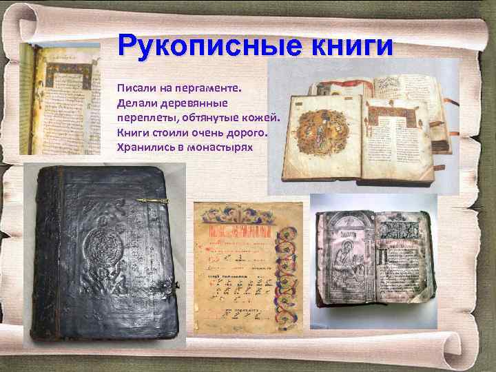 Вес рукописной книги