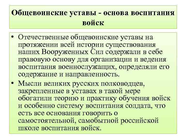 План конспект по уставам общевоинским