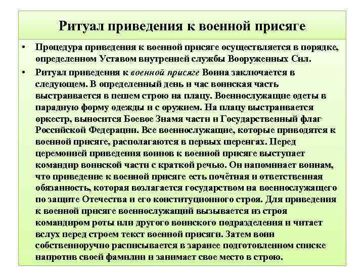 Ритуал приведения к военной присяге презентация