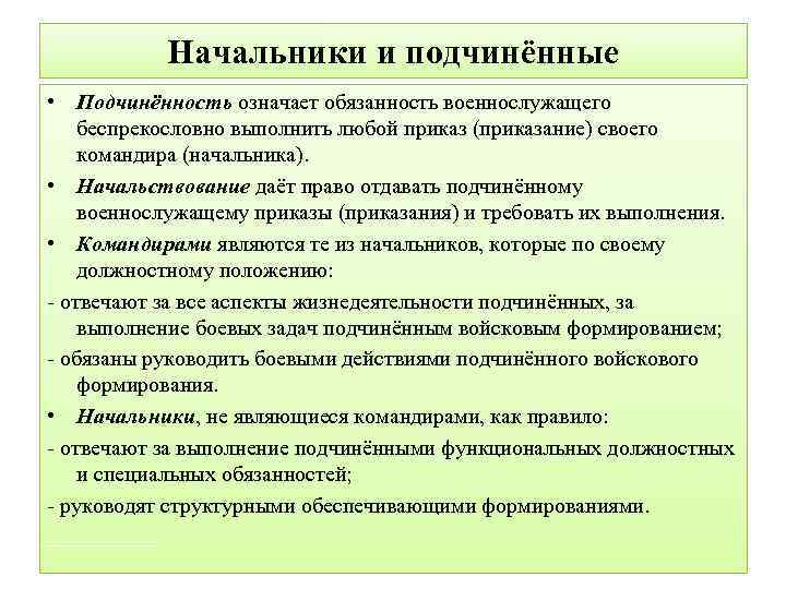 Имеет руководитель. Полномочия начальника и подчиненного. Обязанности подчиненного. Права подчиненного для начальника. Права и обязанности руководителя.