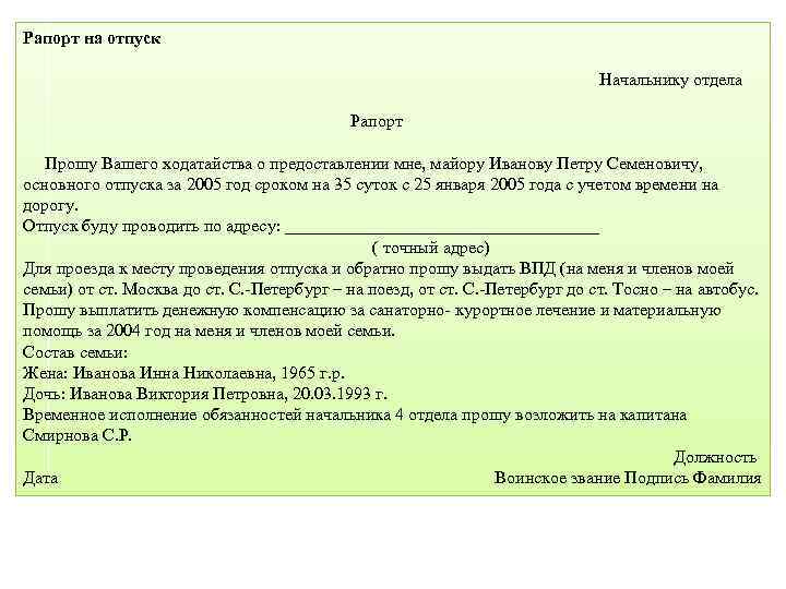 Рапорт о прибытии с командировки образец